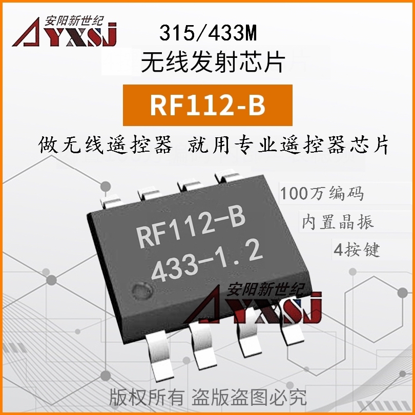 RF112B-315/433M 4键8脚